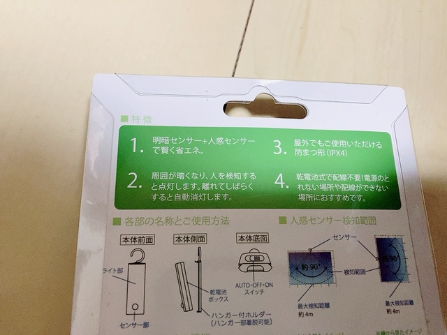 【カインズ オーム電機 LEDセンサーライト 乾電池式 フック型】周囲が暗くなり、人を検知すると点灯します