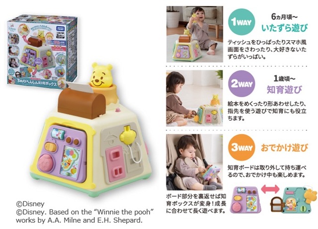 3WAYへんしん知育ボックス くまのプーさん 7,480円