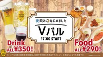 「Vバル」