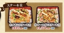 チキンステーキ重、サーロインステーキ重