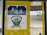 【中古タイヤ市場 相模原店】お茶漬の自販機は見たことがない。キッチンで炊いたご飯を器にセットし、この機械に格納している