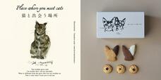 『Place where you meet cats ~猫と出会う場所2023~』