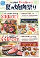 「夏の焼肉祭り」＜期間：2025年7月3⽇〜8月8日＞【和食さと『夏得キャンペーン』第一弾スタート！「さと式焼肉食べ放題」330円OFF「かき氷」220円OFFなどお得がいっぱい！】