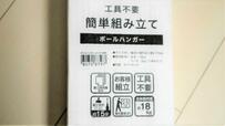 【ニトリ ポールハンガー】工具不要で組み立て可なのに、全体耐荷重が18kgとパワフル