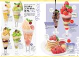 「Denny'sぴあ 2024 ~50周年記念ファンブック~」名作パフェ