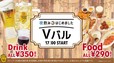 「Vバル」
