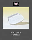 【ZO＆FRIENDS 1st POP-UP】「ZOA プレート」￥4,708