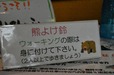 く・・・・クマでるかも？