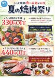 「夏の焼肉祭り」＜期間：2025年7月3⽇〜8月8日＞【和食さと『夏得キャンペーン』第一弾スタート！「さと式焼肉食べ放題」330円OFF「かき氷」220円OFFなどお得がいっぱい！】