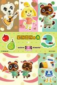「​​​スマートフォン向けアプリ『Nintendo Store』のオリジナルステッカー」【どうぶつの森とサーティワンが初コラボ！7月の新作「どうぶつの森 夏の島 ごちそうアイス」は、サカナが泳ぐ爽やかな夏の島フレーバー！】