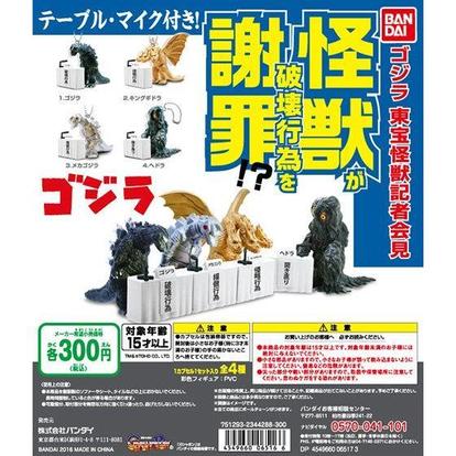 ゴジラが謝罪会見!? 怪獣たちが“ごめんなさい”してるミニフィギュア