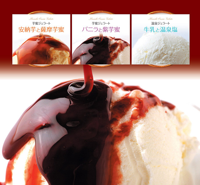 唐芋農場 指宿温泉ジェラート