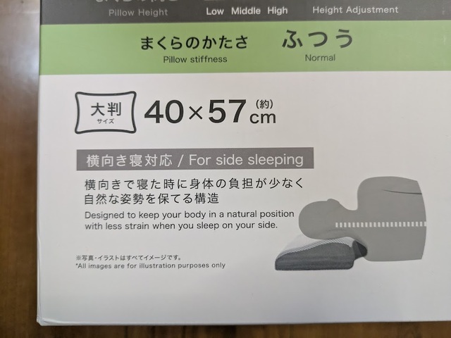 【ニトリ 横向き寝がラクなまくら】「まくらのかたさ ふつう」のタイプを購入。サイズは幅57×奥行40×高さ12.5cmと大判です