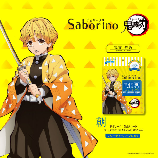 サボリーノ　目ざまシート 