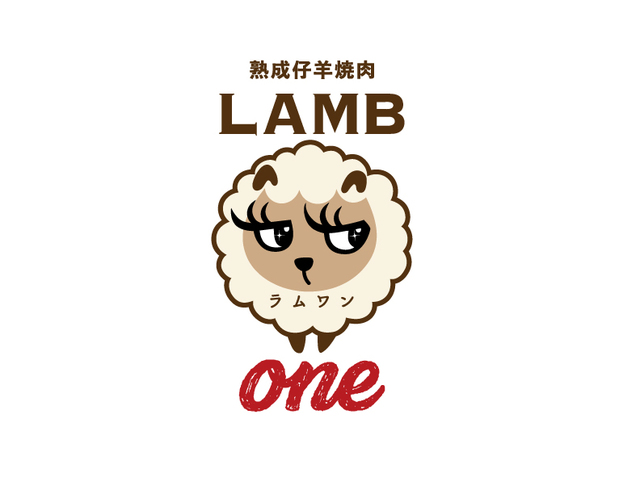 熟成仔羊焼肉 LAMB ONE