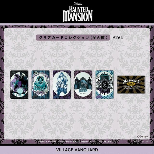 クリアカードコレクション（全6種）｜¥264(税込)
