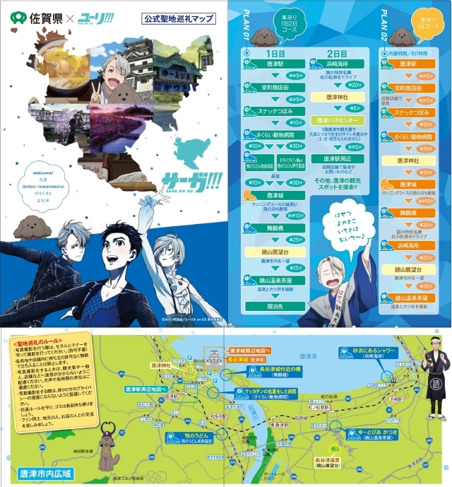 聖地巡礼マップ