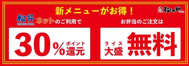 30%還元キャンペーン