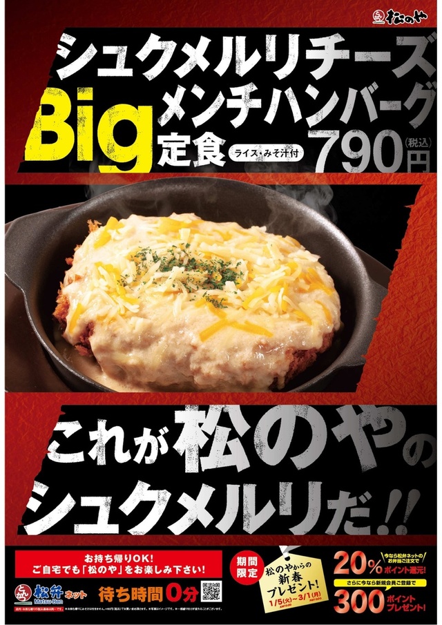 シュクメルリチーズBigメンチハンバーグ定食