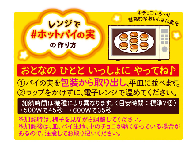 パイの実<魅惑のアップルパイ>