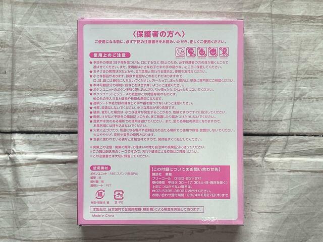 裏面には保護者の方向け【付録 ちいかわ自動販売機】の注意書きが記載されています
