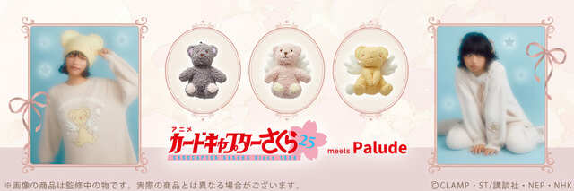 【カードキャプターさくら】おうち時間が楽しくなるアイテムが勢ぞろい！