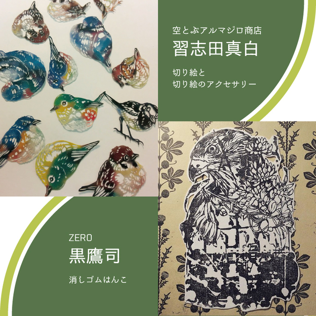 空とぶアルマジロ商店　習志田真白とZERO黒鷹司