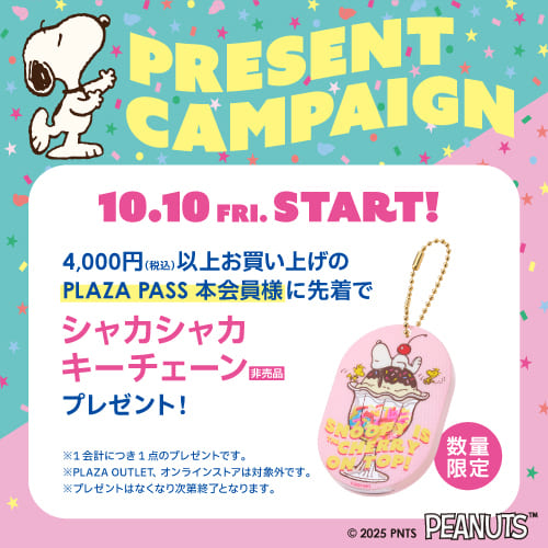 【SNOOPY IS THE CHERRY ON TOP!】全国のPLAZA・MINiPLAで4,000円(税込)以上お買い上げのPLAZA PASS 本会員の方に、先着で「PEANUTSデザイン シャカシャカキーチェーン」をプレゼント