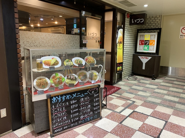 鉄板焼きいづつ