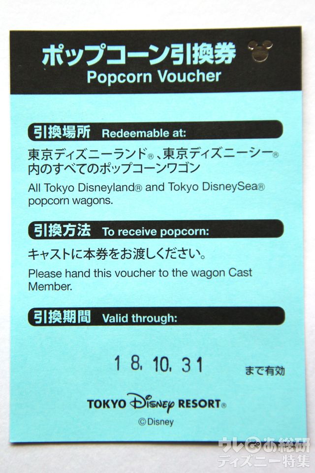 ポップコーン引換券
