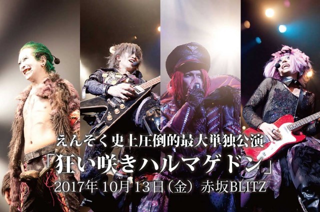 入手困難！えんそく「東京行き」 V系 ヴィジュアル系 - メルカリ
