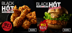 ブラックホットチキン