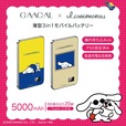 【GAACAL×アイシナモロール】「薄型3in1モバイルバッテリー(2種類)MagSafe対応」6980円/iPhone、Apple Watch、AirPodsをMagsafeでワイヤレス充電できる1台3役の多機能バッテリー
