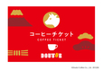コーヒーチケット
