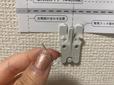 【無印良品　壁に付けられる家具】固定ピンはとても細い