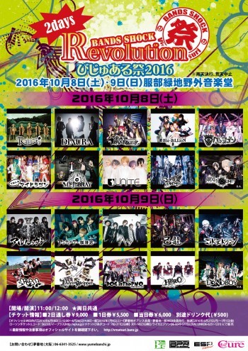 V系ライター厳選】絶対行きたい! 2016夏～秋注目の“V系フェス＆イベント”6（3/3） - ウレぴあ総研