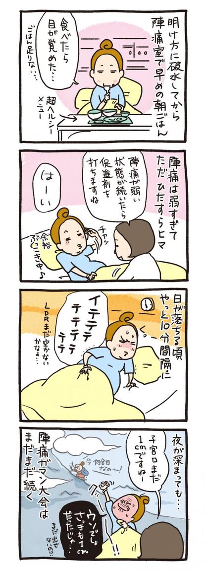 わが子の取説が欲しい 27話 破水したのに陣痛が来ない 1 2 わが子の取説 トリセツ が欲しい 子ども取扱説明書 ハピママ