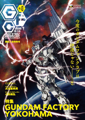 ガンダムファン必見! 「プレミアム」ファンクラブがスタート