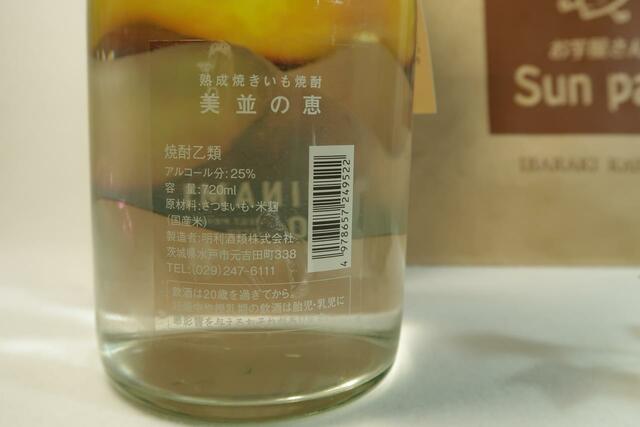 熟成焼いも焼酎「美並の恵」（みなみのめぐみ）価格:1,300円
