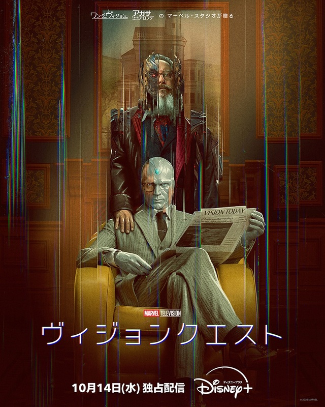 『ヴィジョンクエスト』 2026年10月14日 ディズニープラスで独占配信