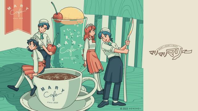 【マリマリマリーカフェ】