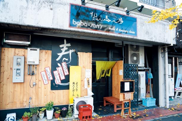 すし・ごはん 馬ん場