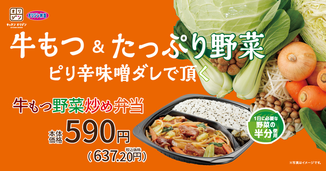 牛もつ野菜炒め弁当