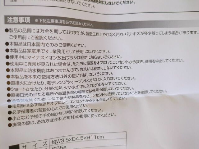 【ミニ空気清浄機】注意事項もしっかり読んでから使用しましょう
