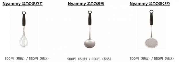 Nyammyシリーズ