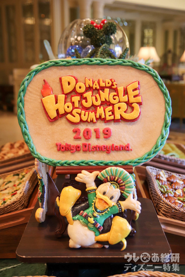 “ドナルドのホット・ジャングル・サマー”スペシャルメニュー|ブッフェレストラン「シャーウッドガーデン・レストラン」