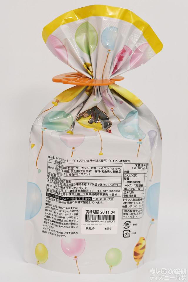 プーさんクッキー（クッキー袋550円）
