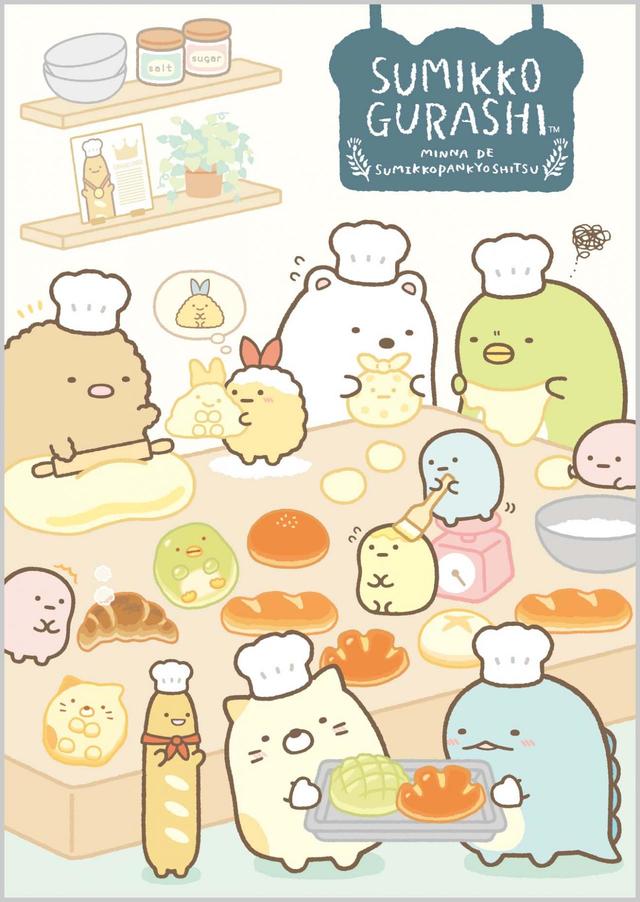 パン屋すみっコ