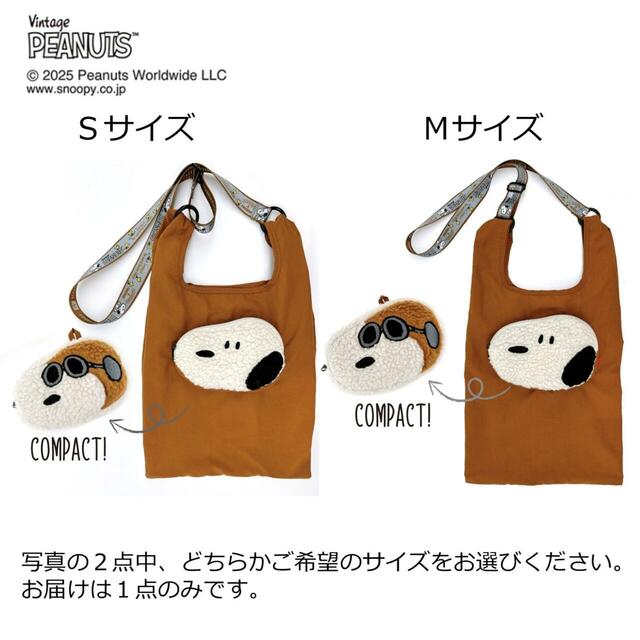 収納できるエコバッグ「スヌーピー」|¥ 3,960~ 4,290 (税込)