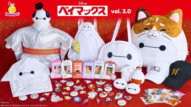 Happyくじ 『ベイマックス』vol.3.0